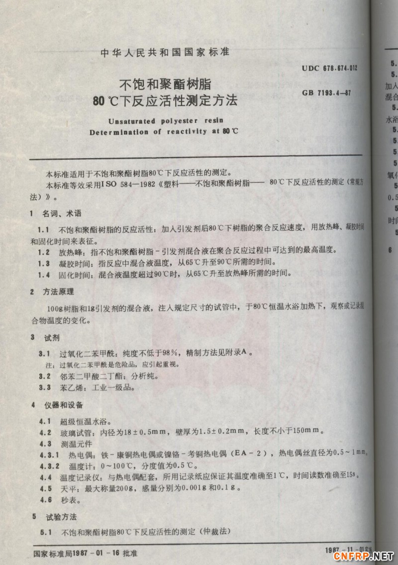 玻璃鋼696
