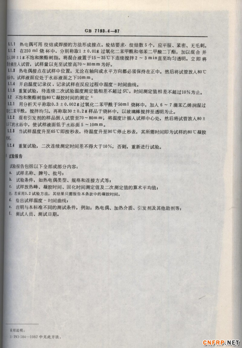 玻璃鋼697
