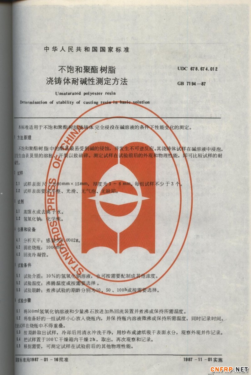 玻璃鋼703 001