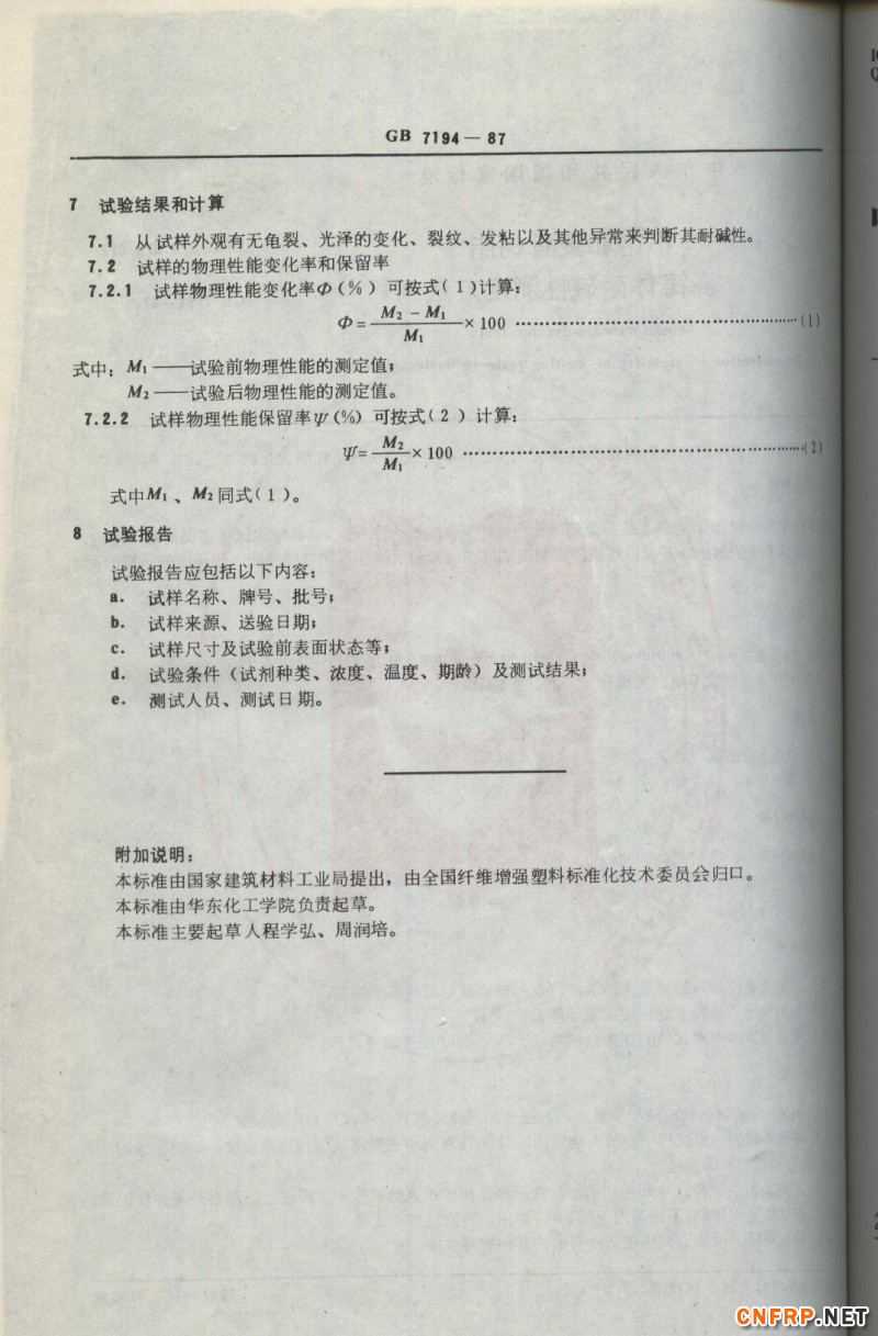 玻璃鋼704