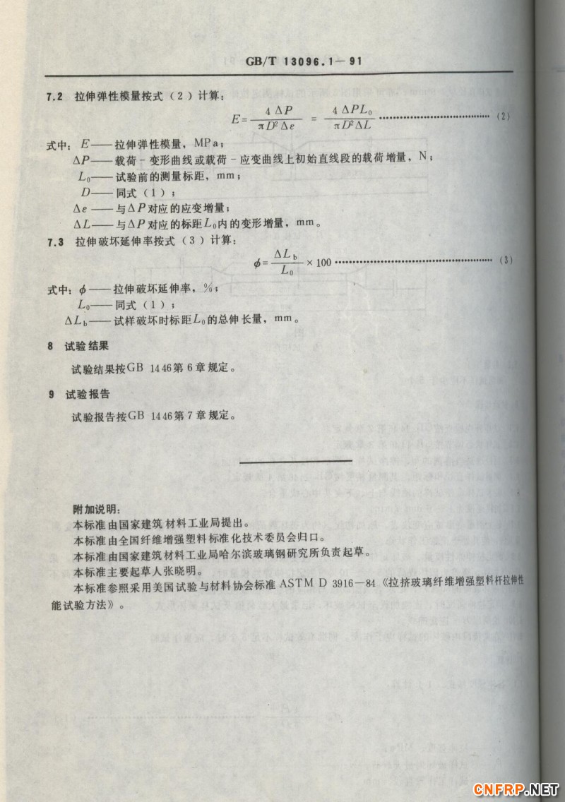 玻璃鋼738