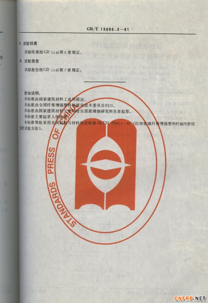 玻璃鋼747