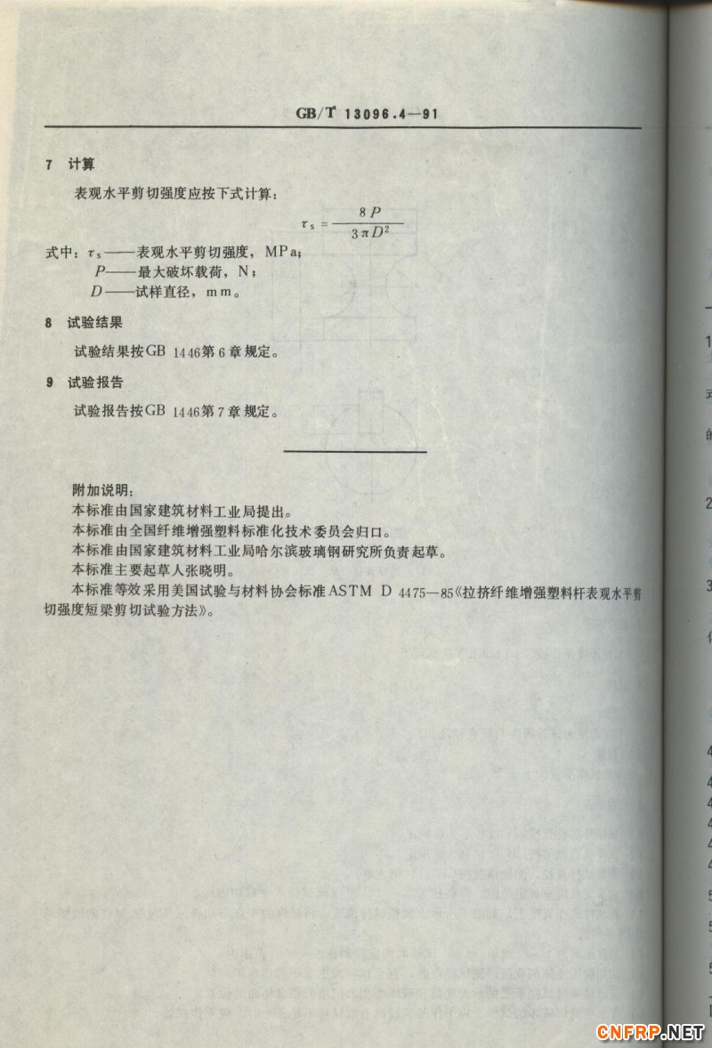 玻璃鋼750