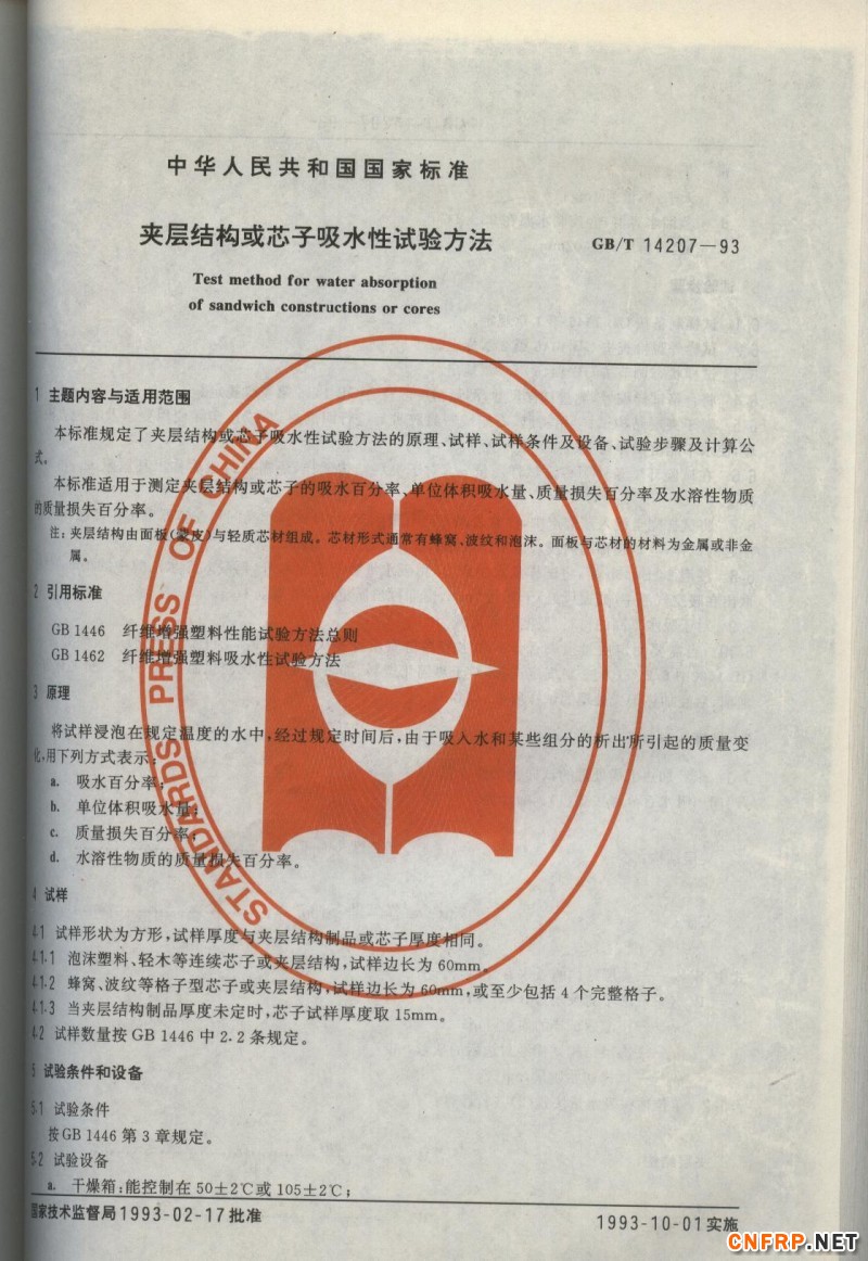 玻璃鋼751