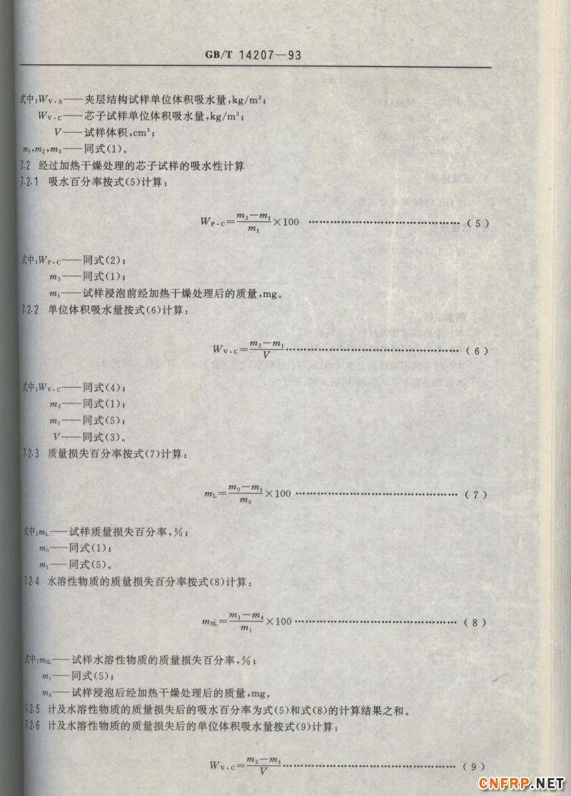 玻璃鋼753