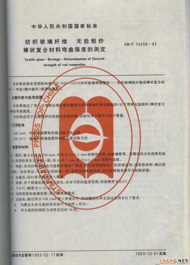 玻璃鋼755
