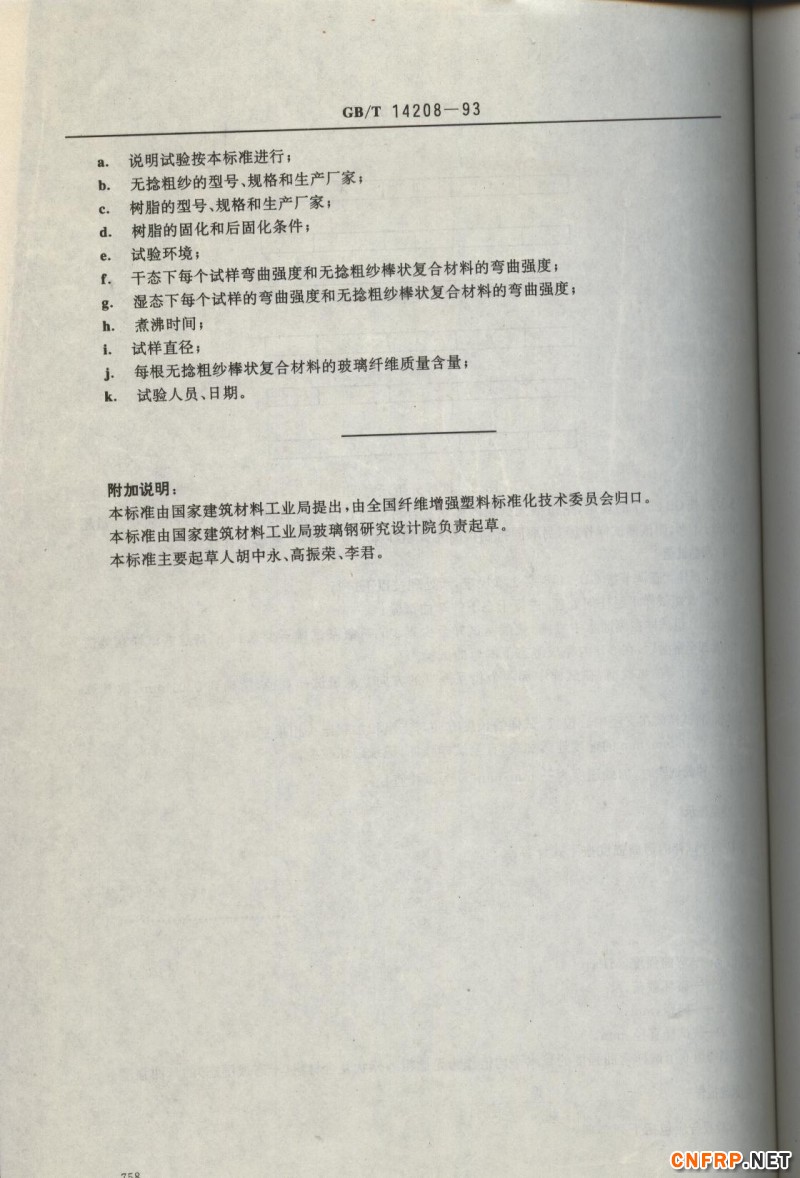 玻璃鋼758