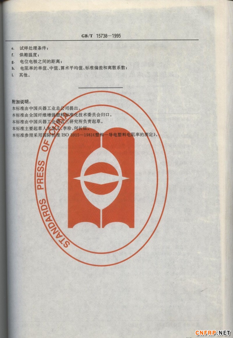玻璃鋼767