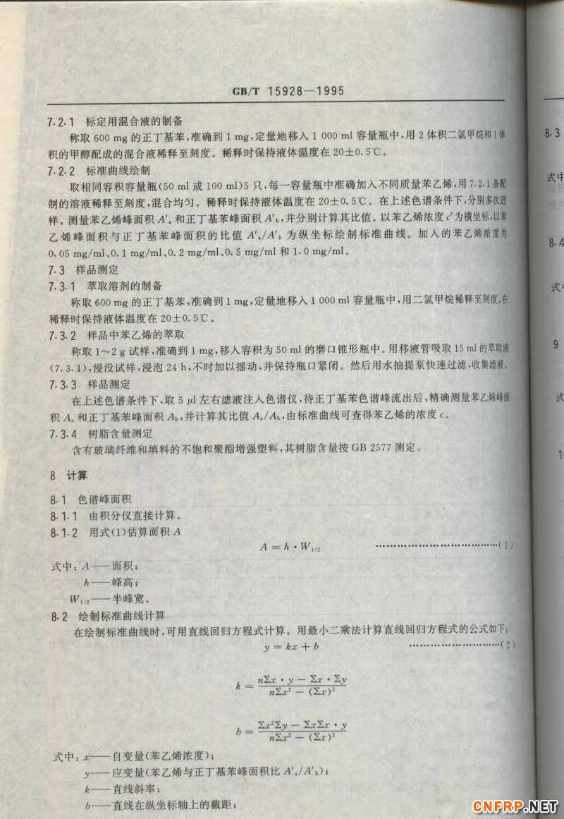 玻璃鋼770