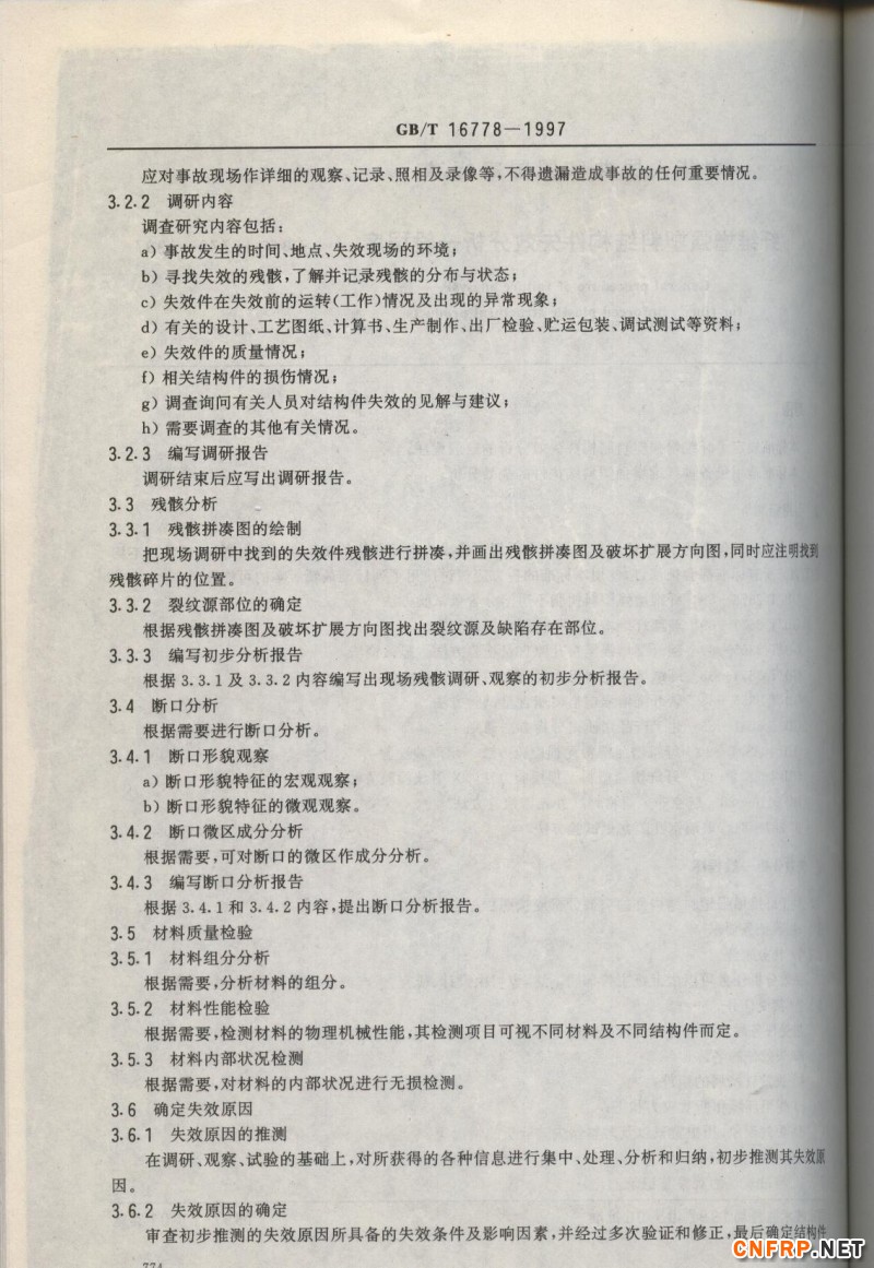玻璃鋼774