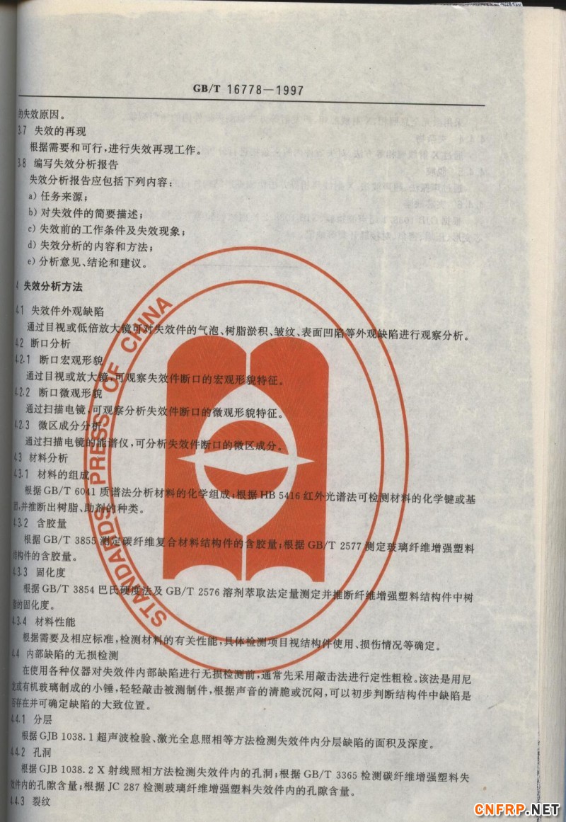 玻璃鋼775
