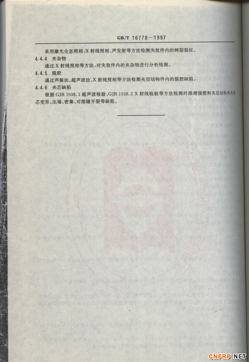 玻璃鋼776