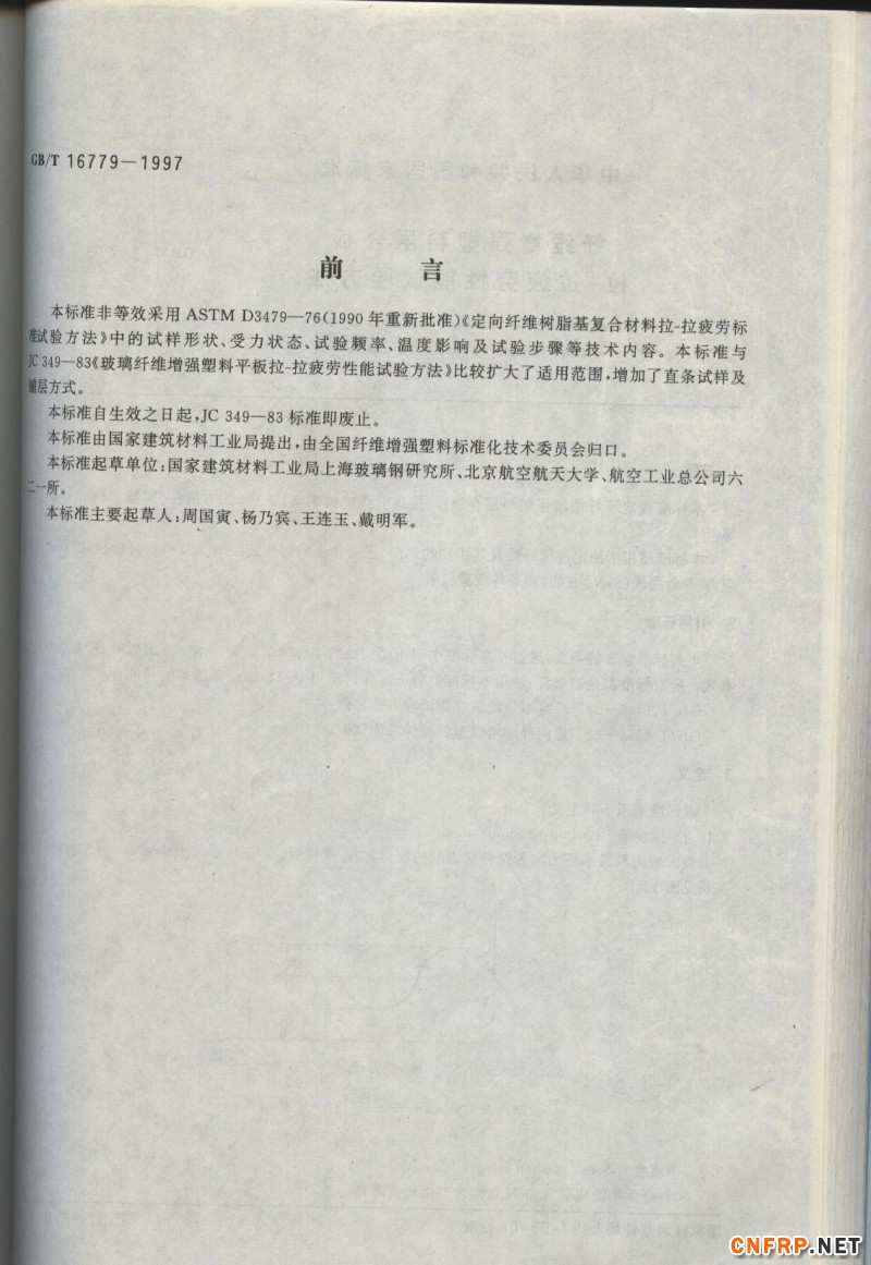玻璃鋼777