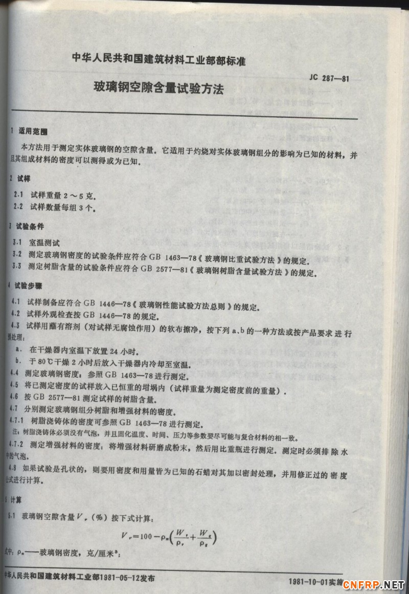 玻璃鋼781