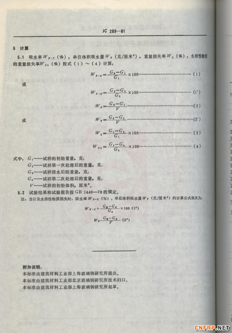 玻璃鋼784
