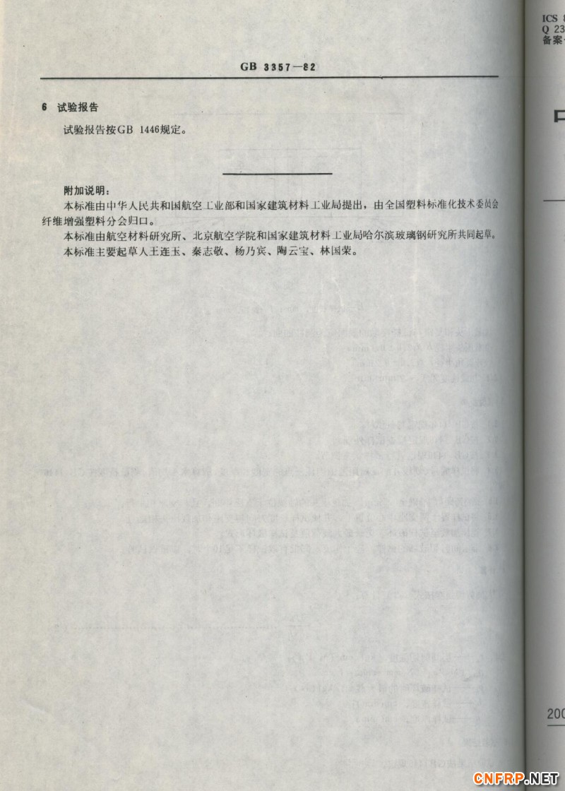 玻璃鋼794