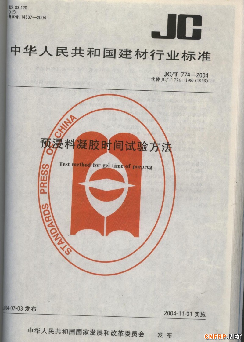 玻璃鋼795