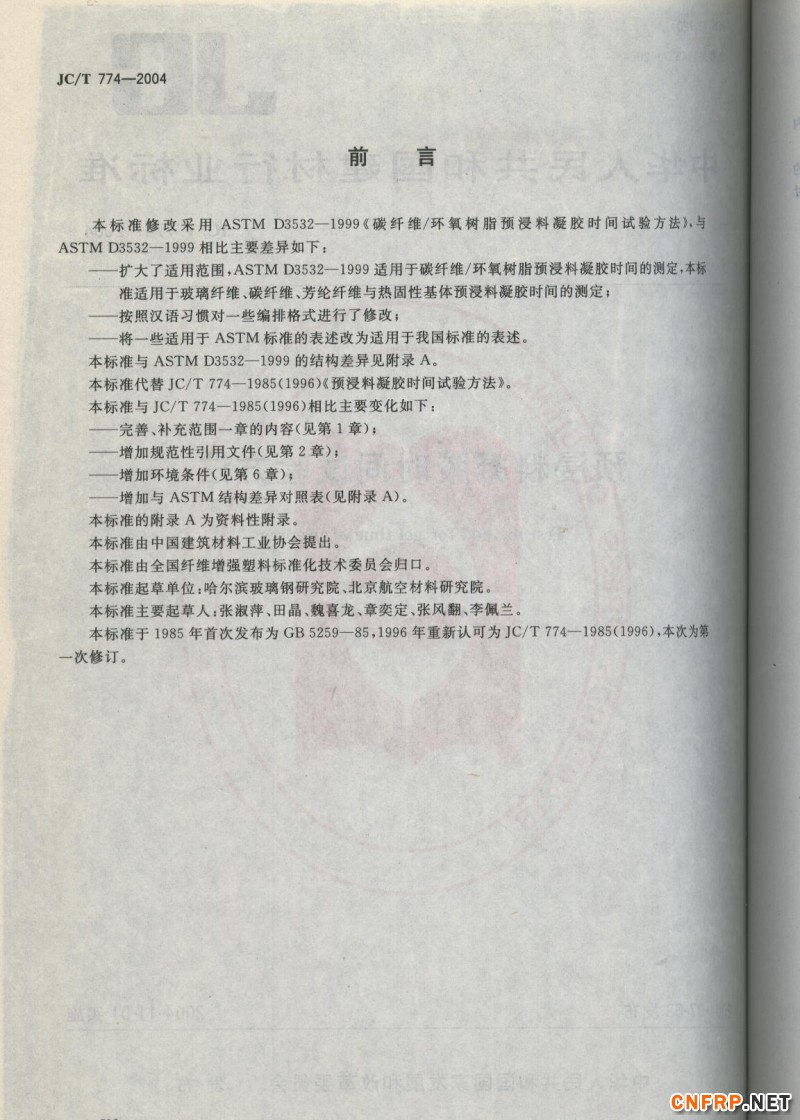 玻璃鋼796
