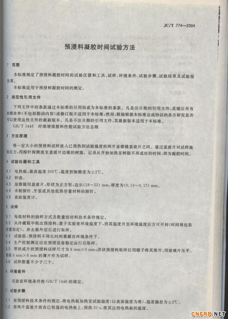 玻璃鋼797