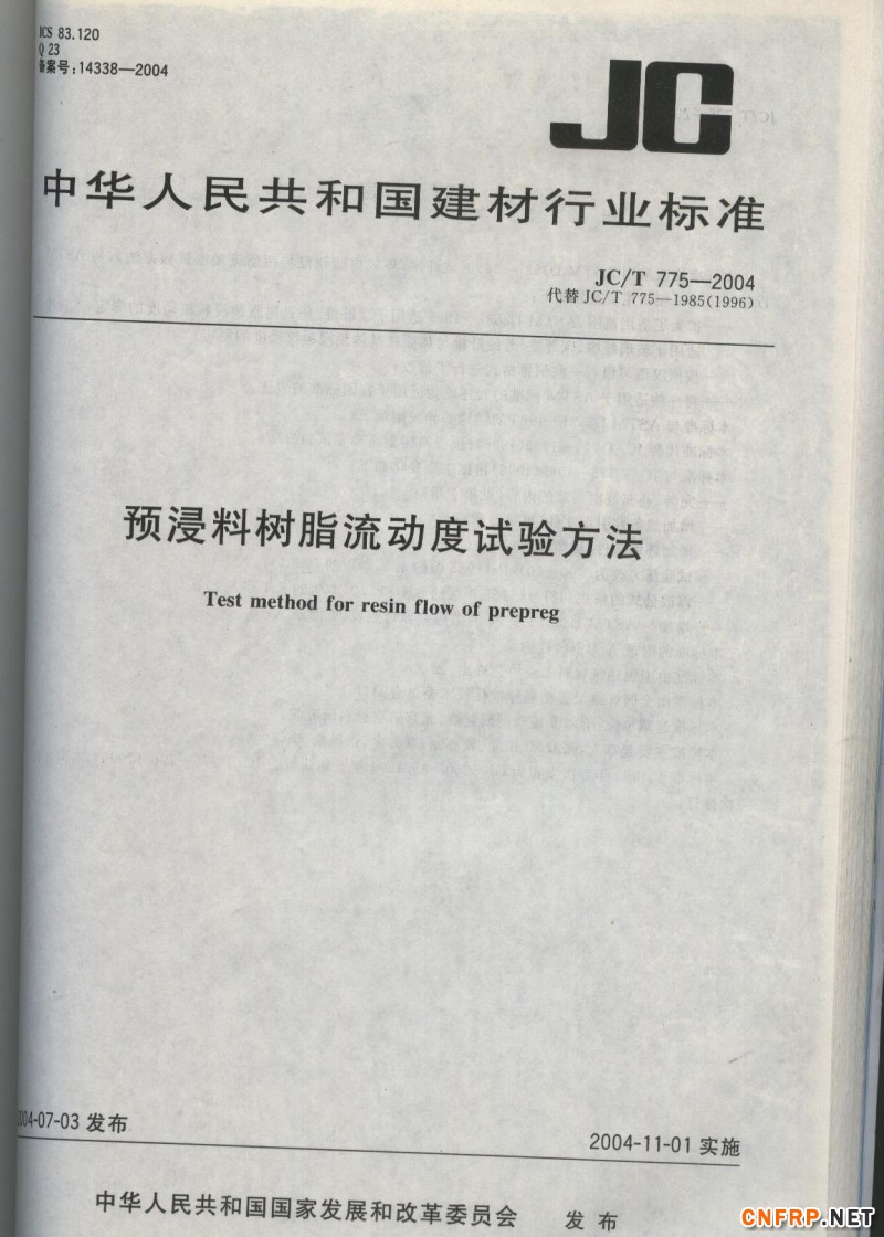 玻璃鋼801