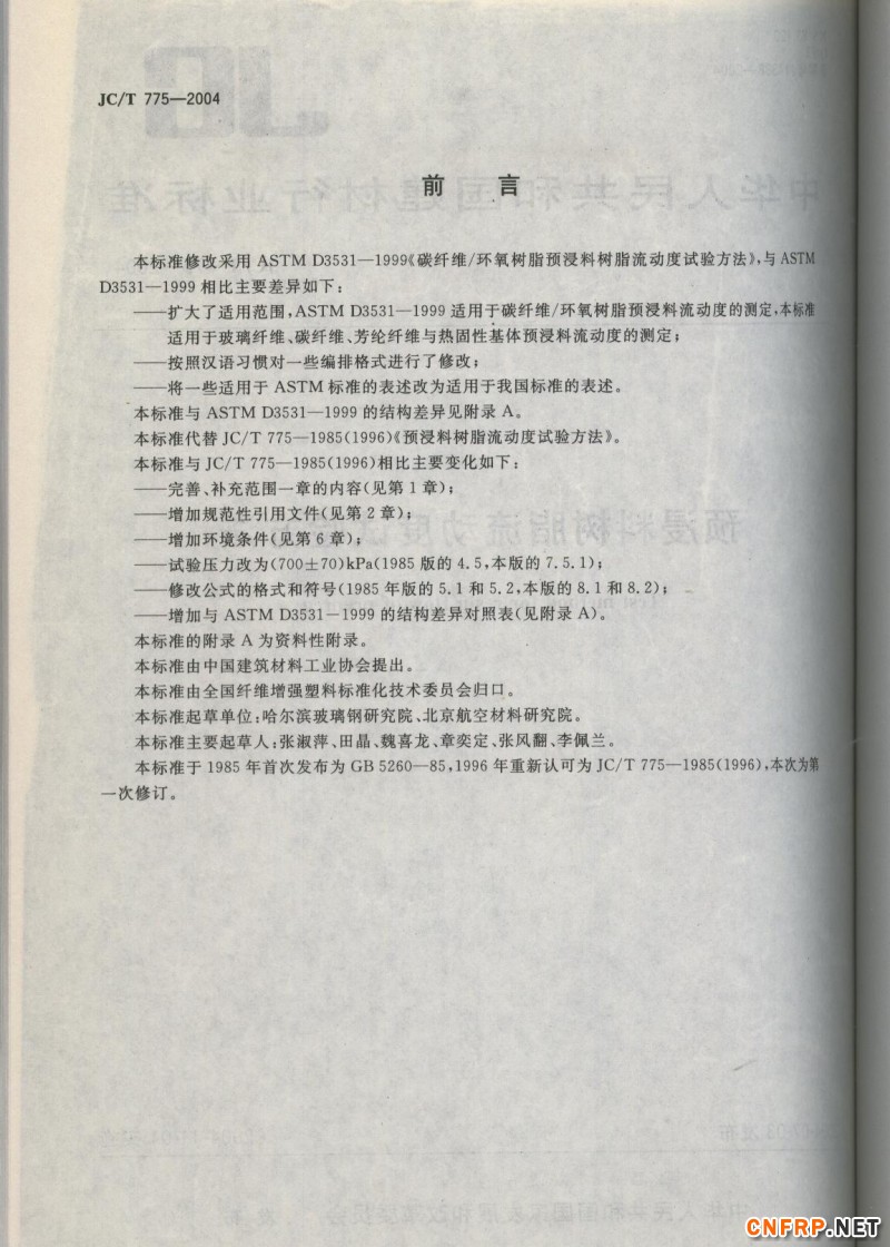 玻璃鋼802