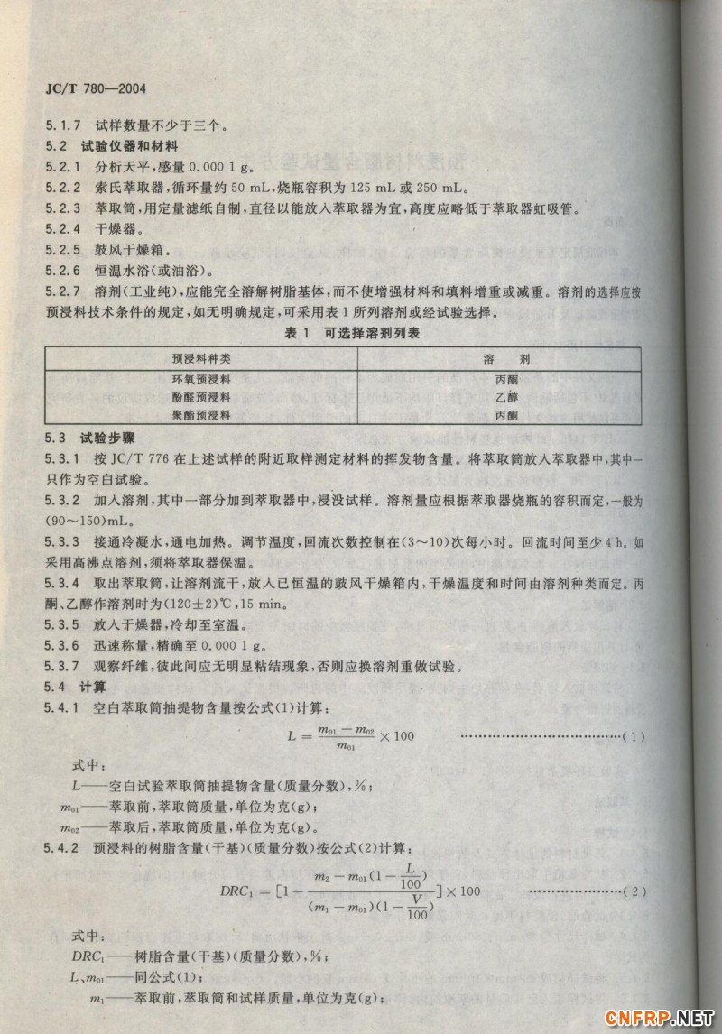 玻璃鋼826