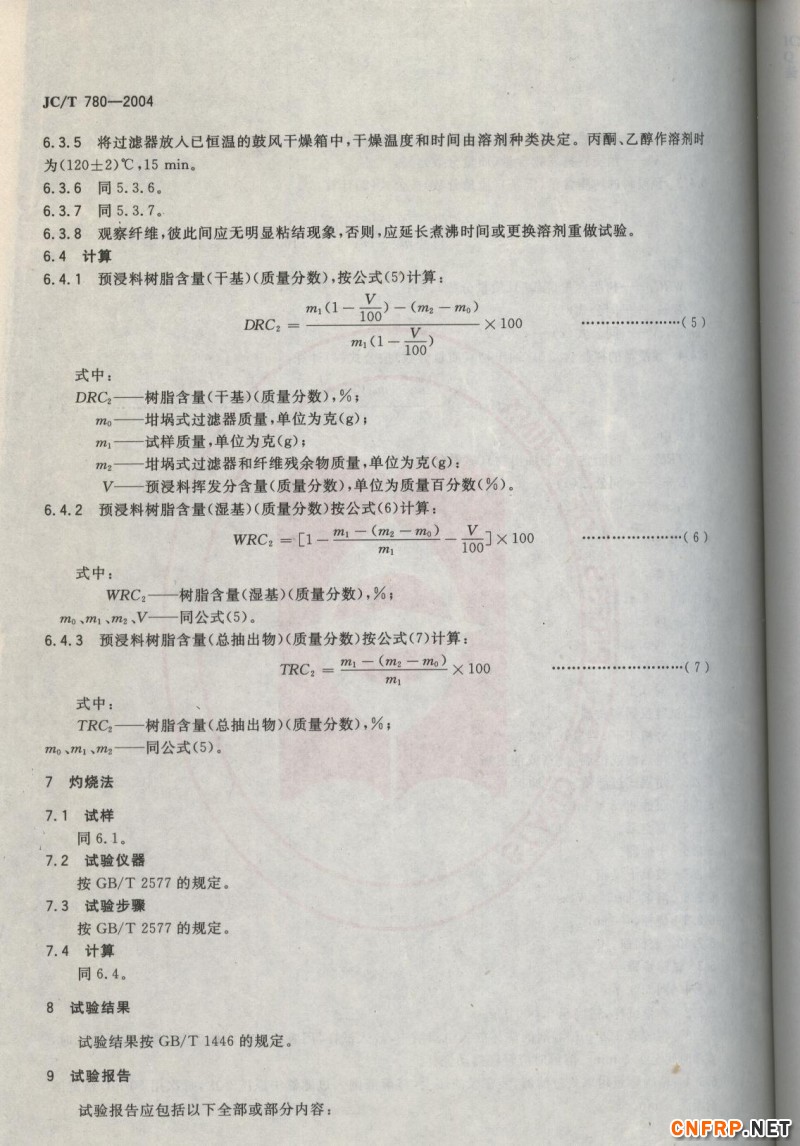 玻璃鋼828