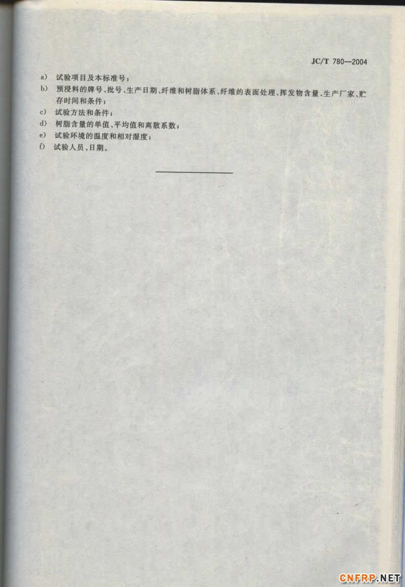玻璃鋼829
