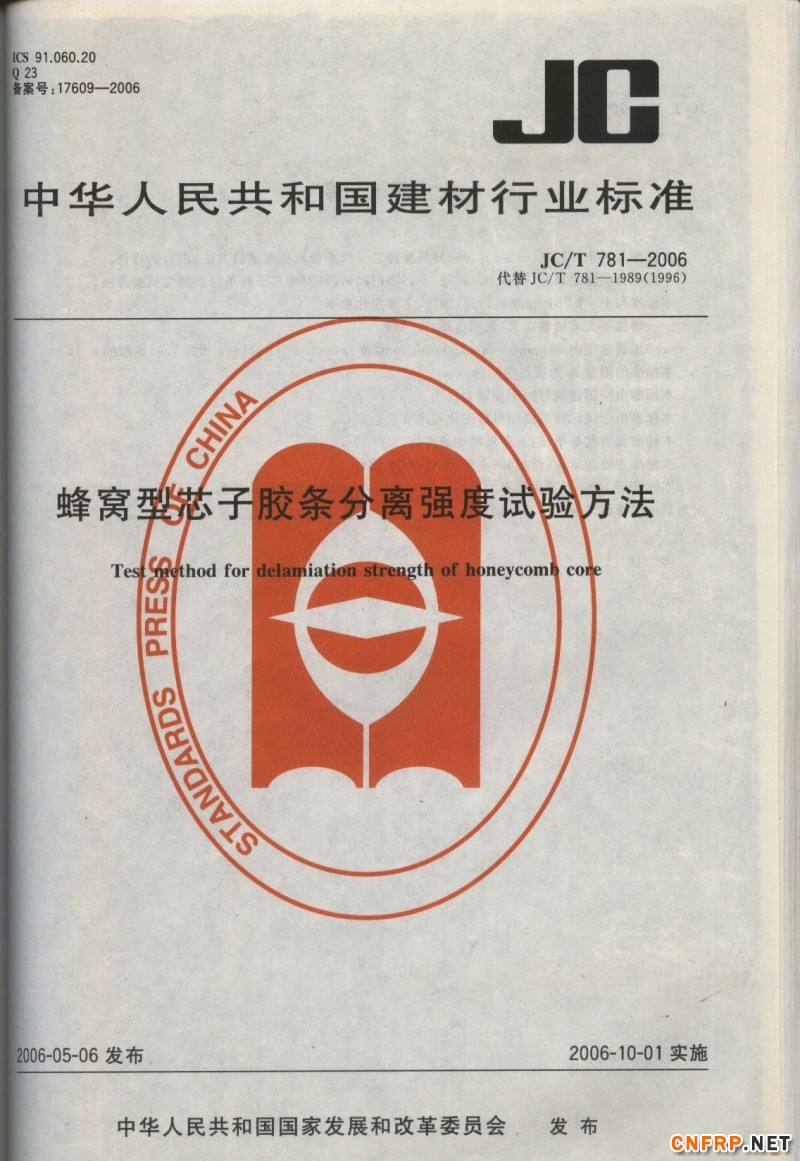 玻璃鋼831
