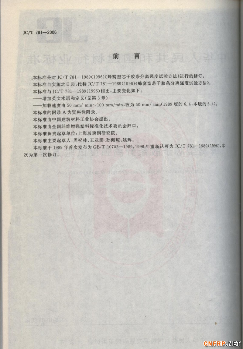 玻璃鋼832