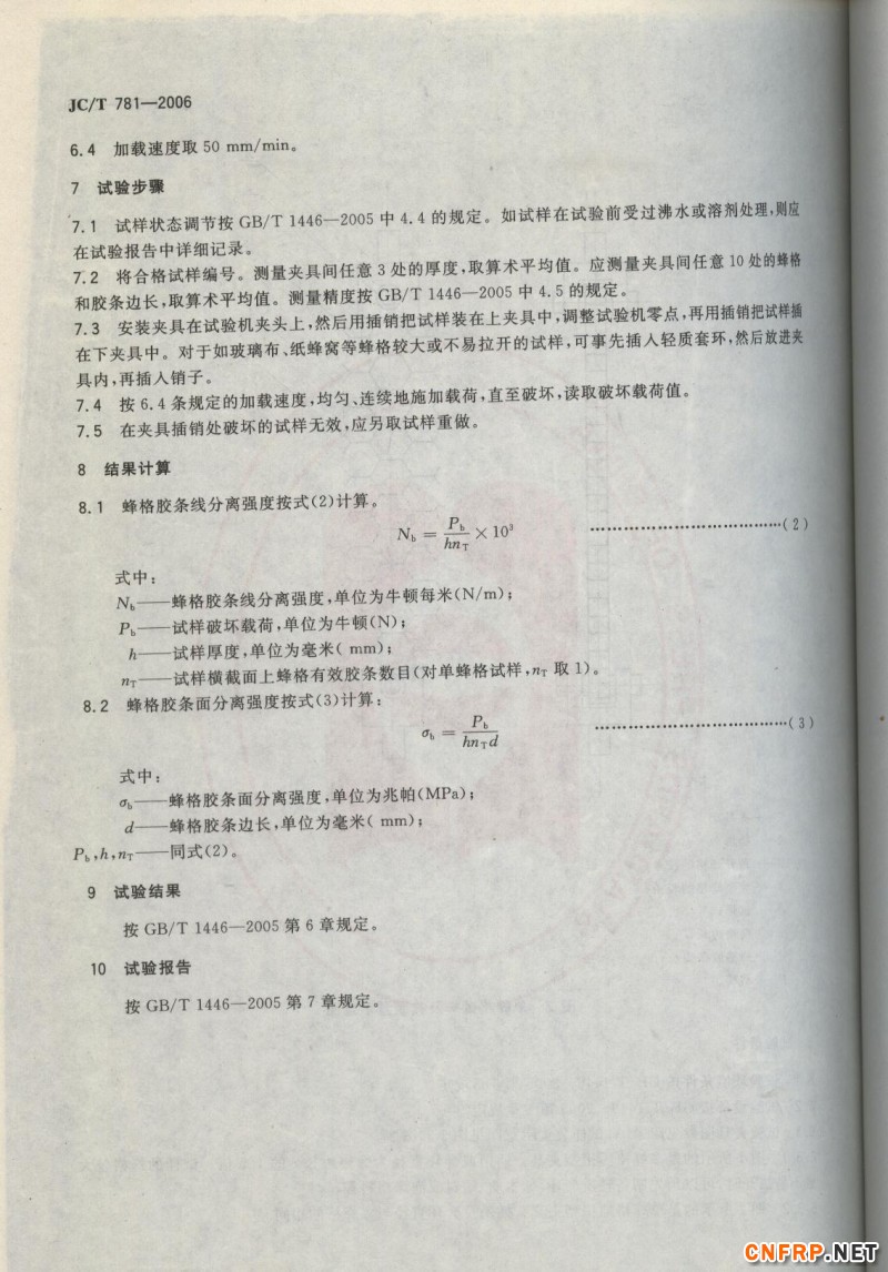 玻璃鋼836