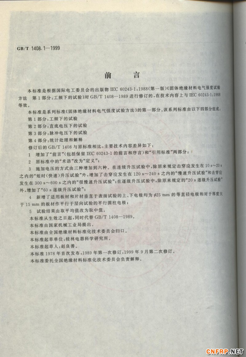 玻璃鋼840