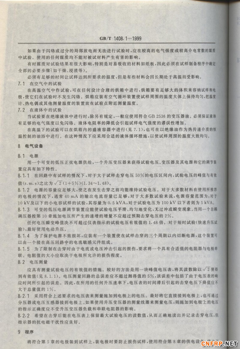 玻璃鋼850