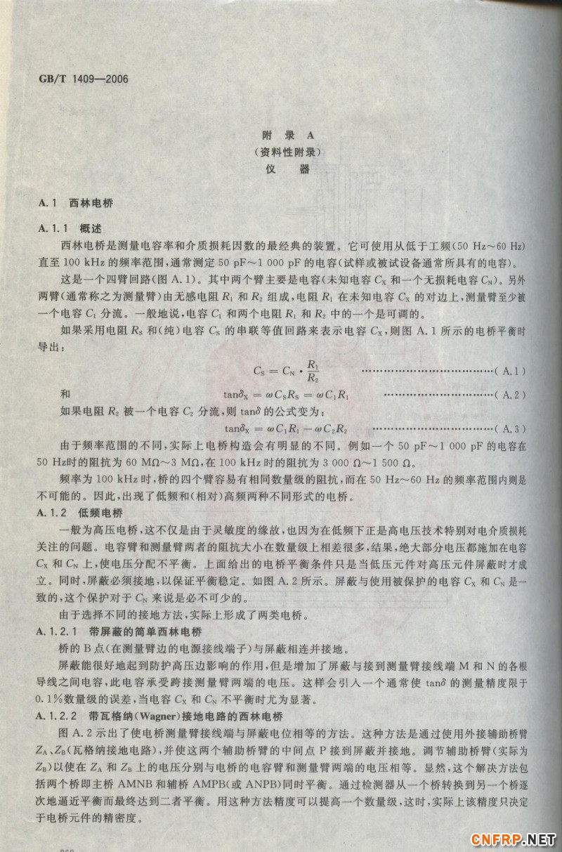 玻璃鋼868