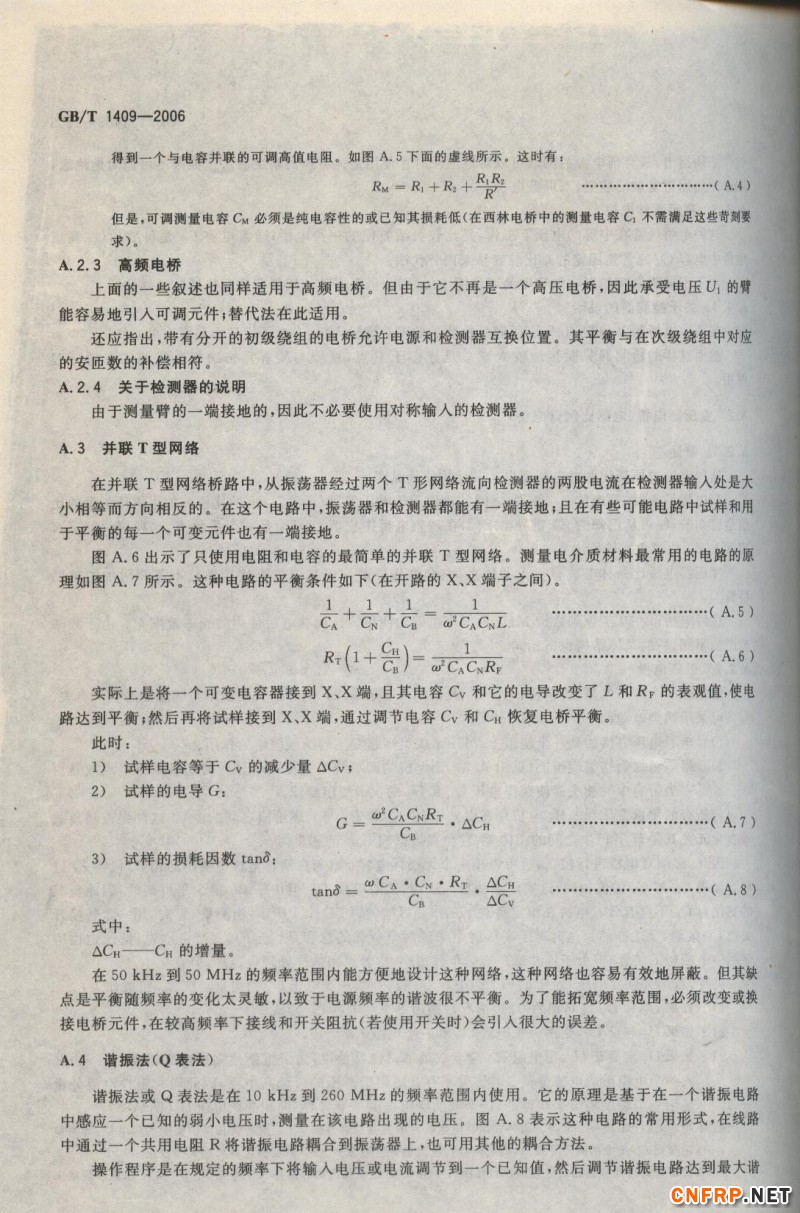 玻璃鋼870
