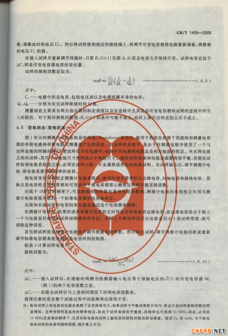 玻璃鋼871
