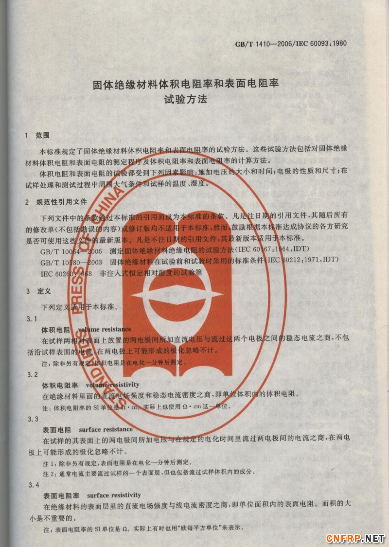 玻璃鋼879