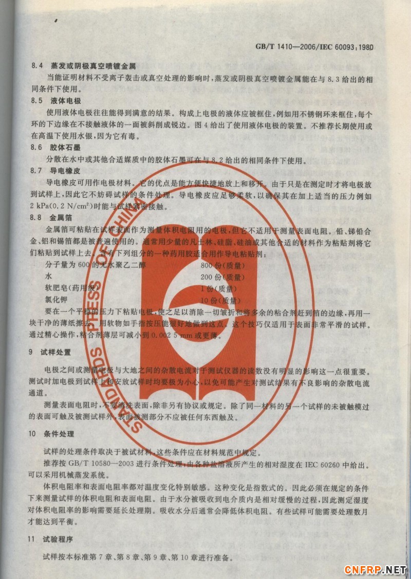 玻璃鋼883