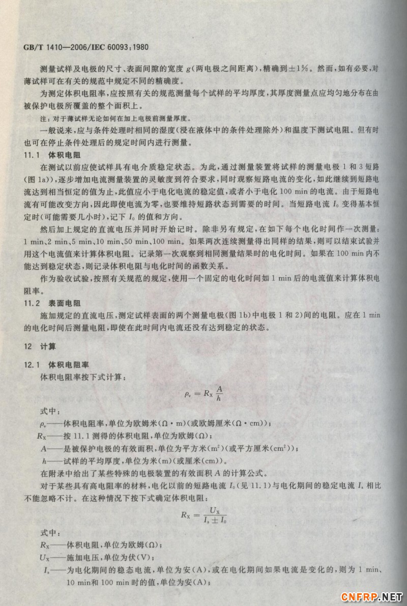 玻璃鋼884