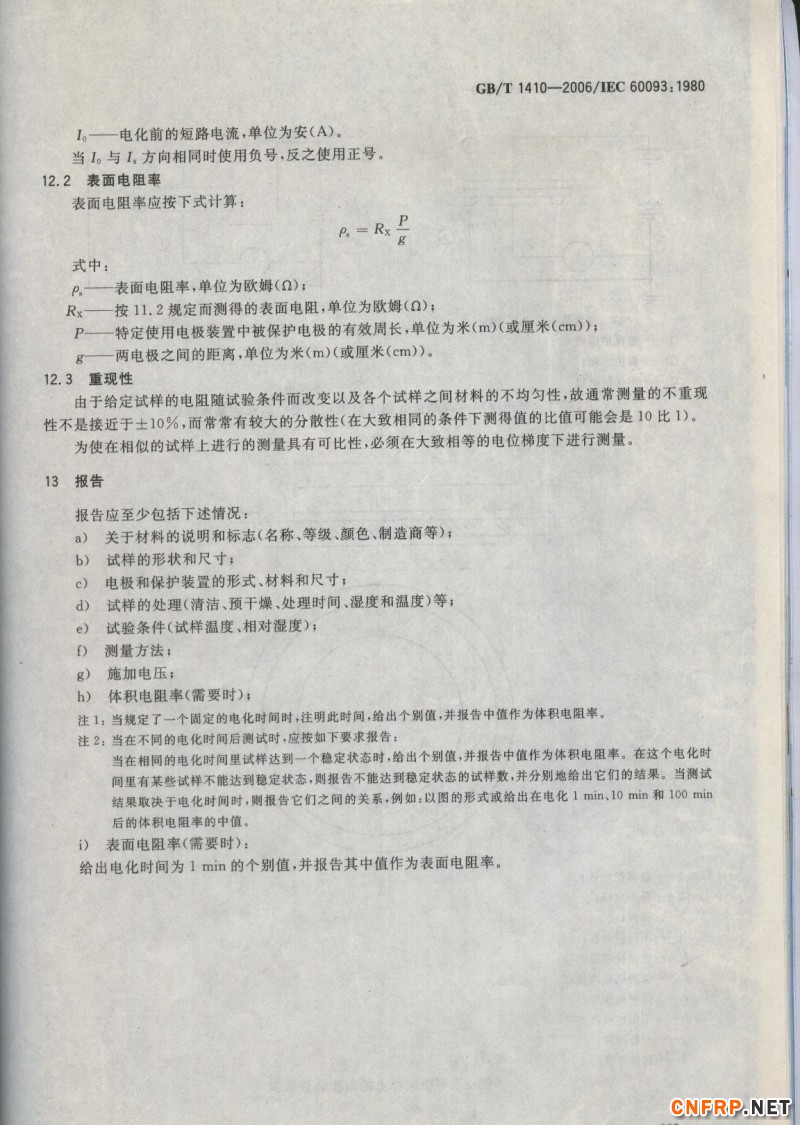 玻璃鋼885