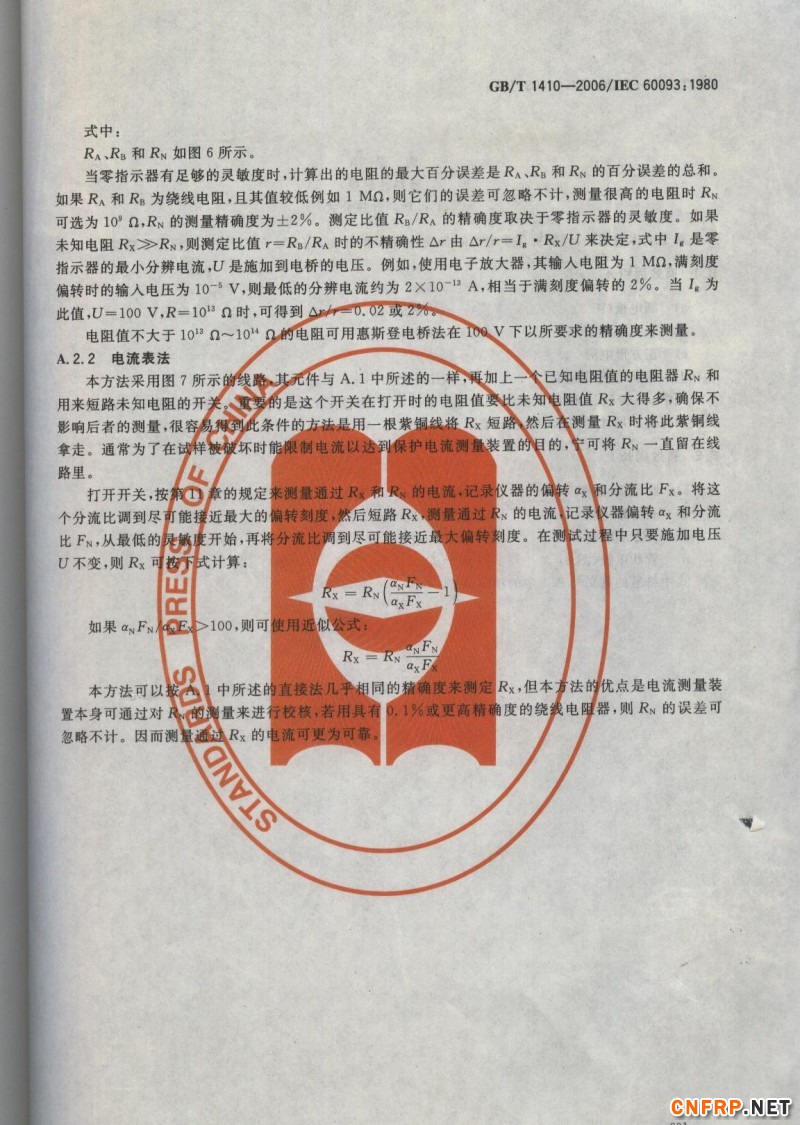 玻璃鋼891