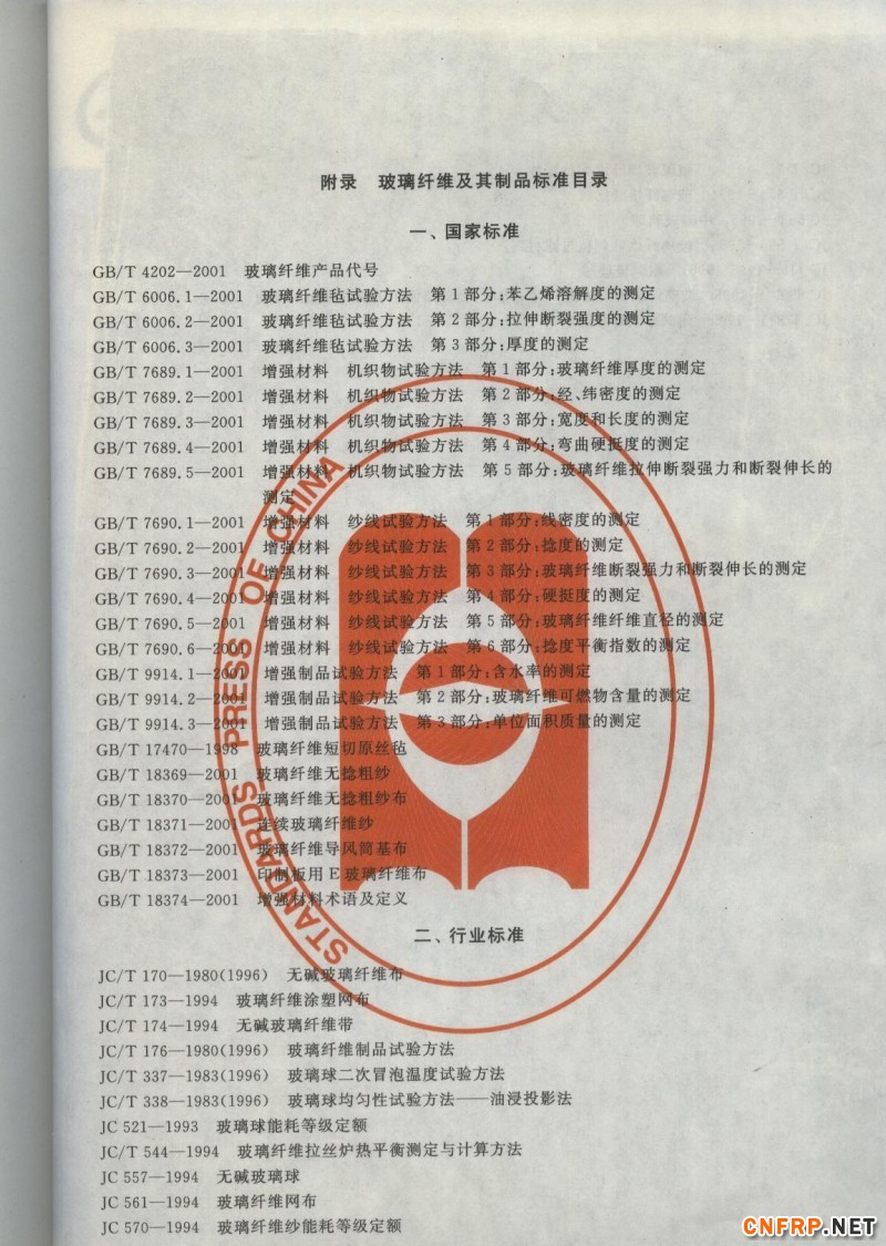 玻璃鋼895