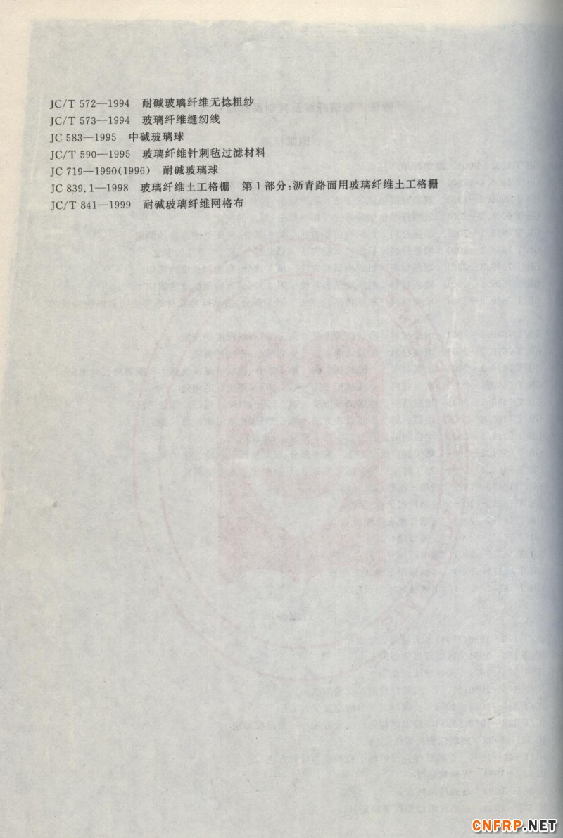 玻璃鋼896