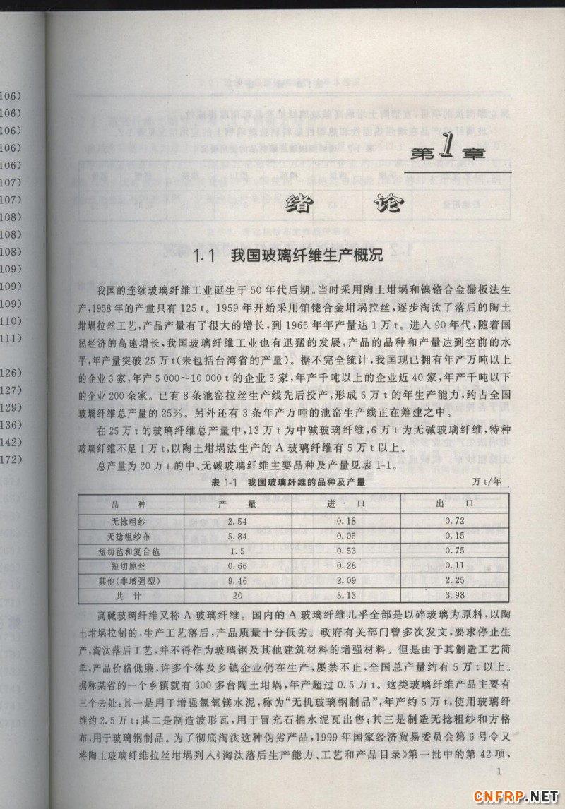 增強玻纖 1