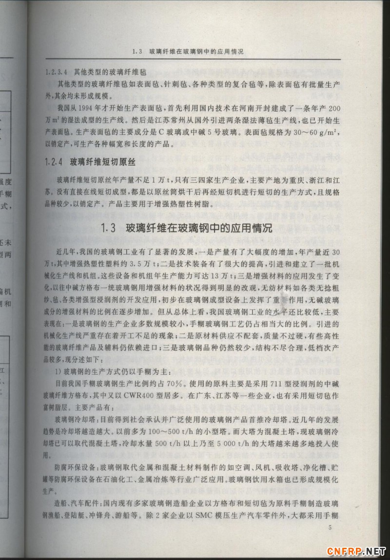 增強玻纖 5