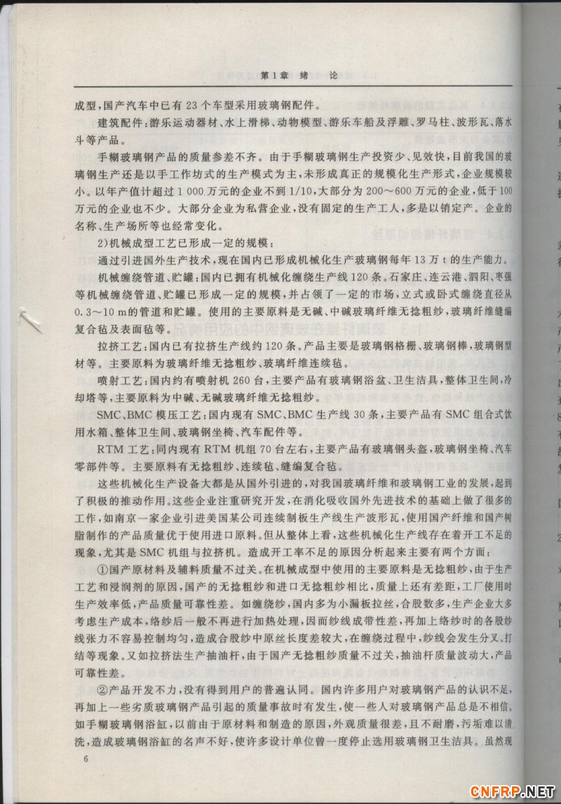 增強玻纖 6
