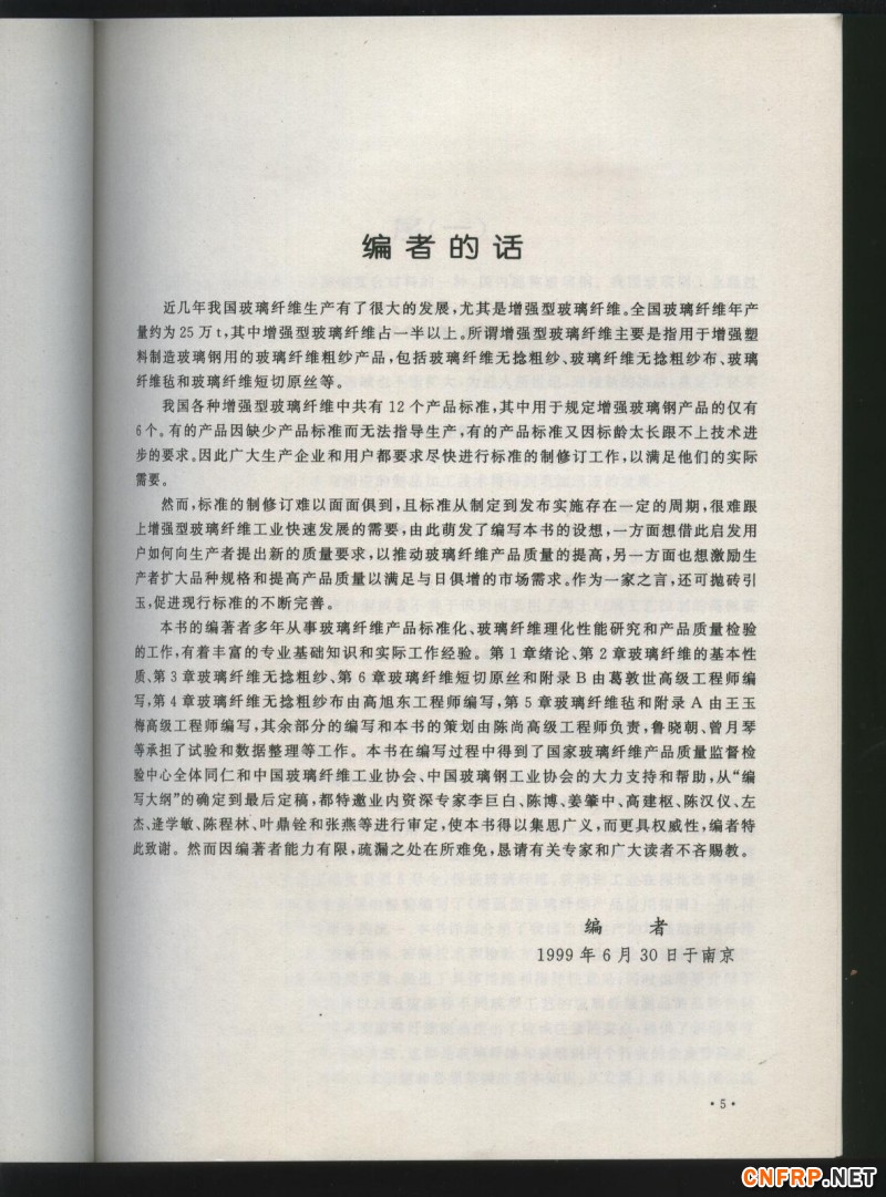 增強玻纖 編者按