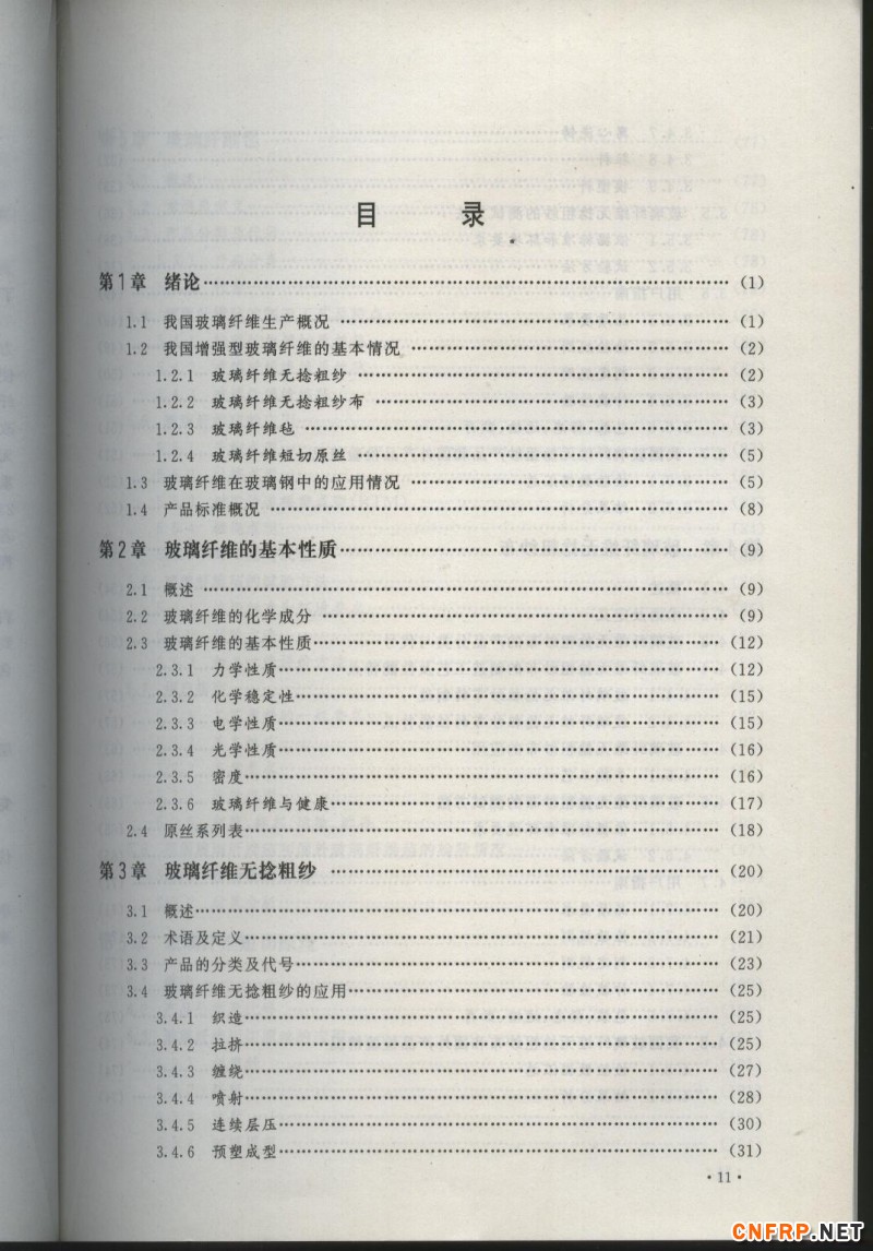 增強玻纖 目錄1