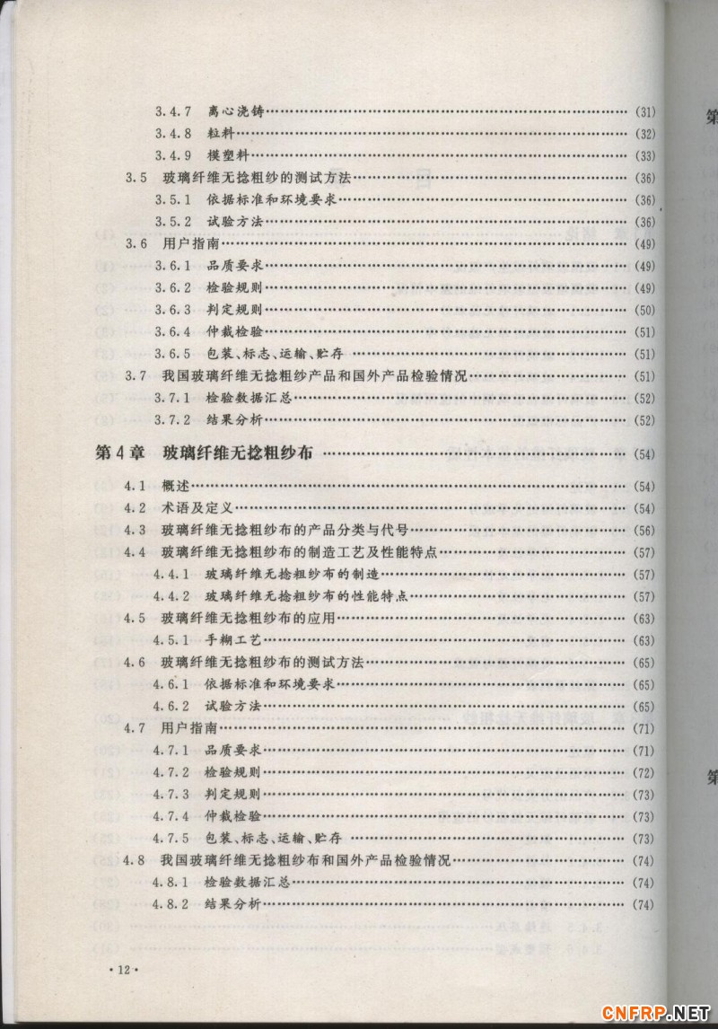 增強玻纖 目錄2