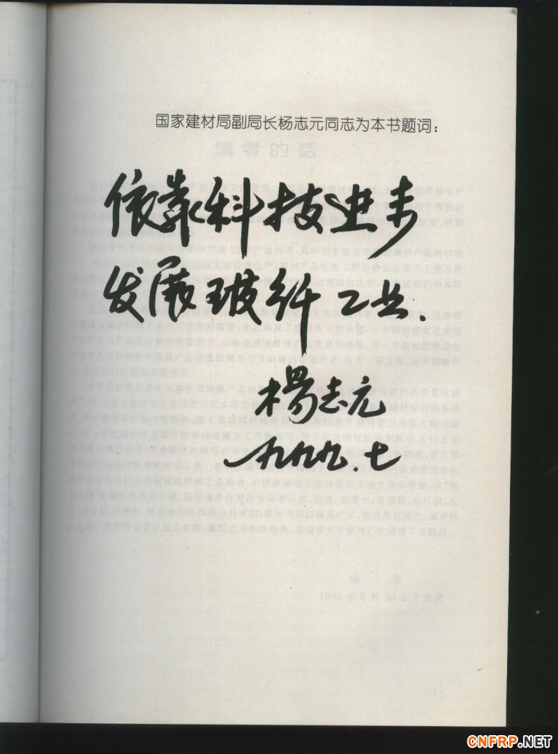 增強玻纖 題詞